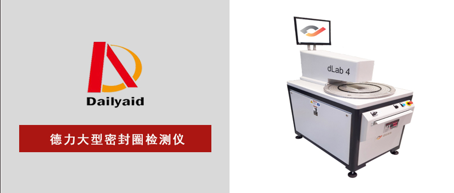 大型O型密封圈檢測(cè)太慢？dLab系30秒精準(zhǔn)搞定，數(shù)據(jù)直連MES！